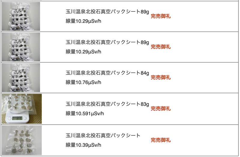 販売実績 玉川温泉.com公認。秋田命泉 玉川の鉱石 北投石•北投石水販売 