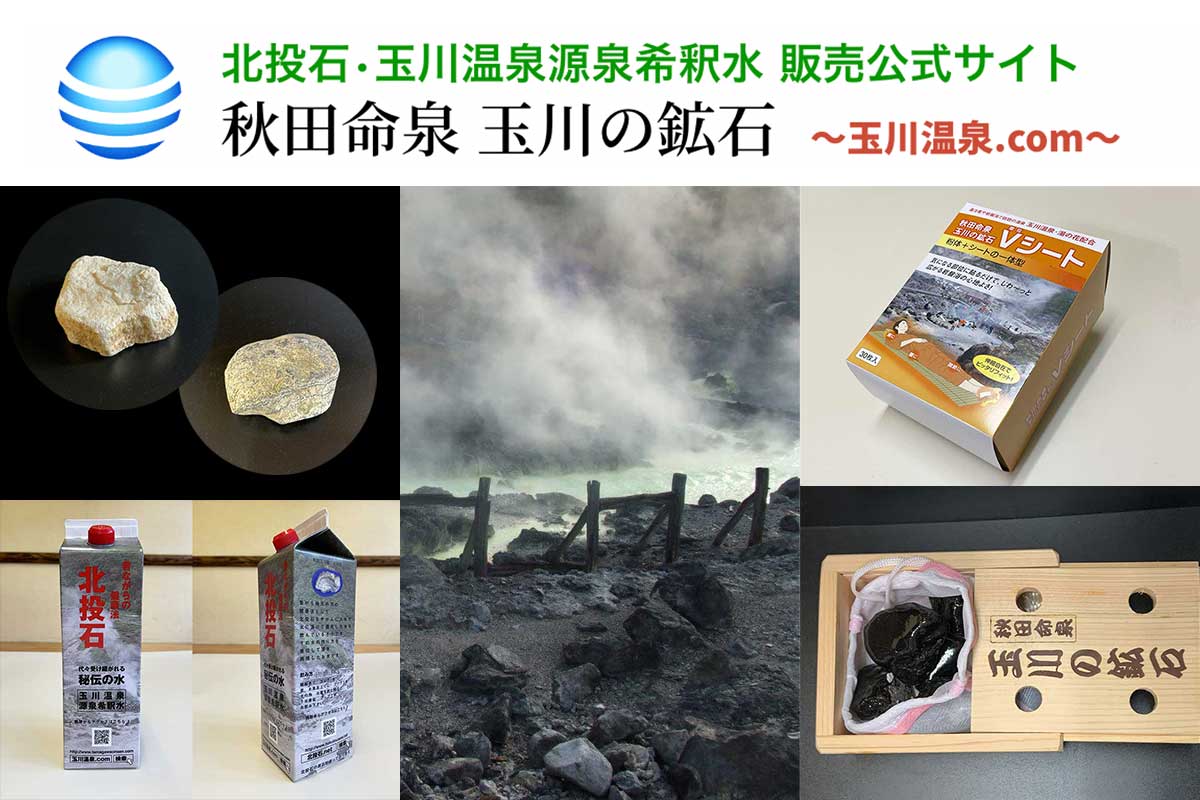 北投石・源泉希釈水・販売商品