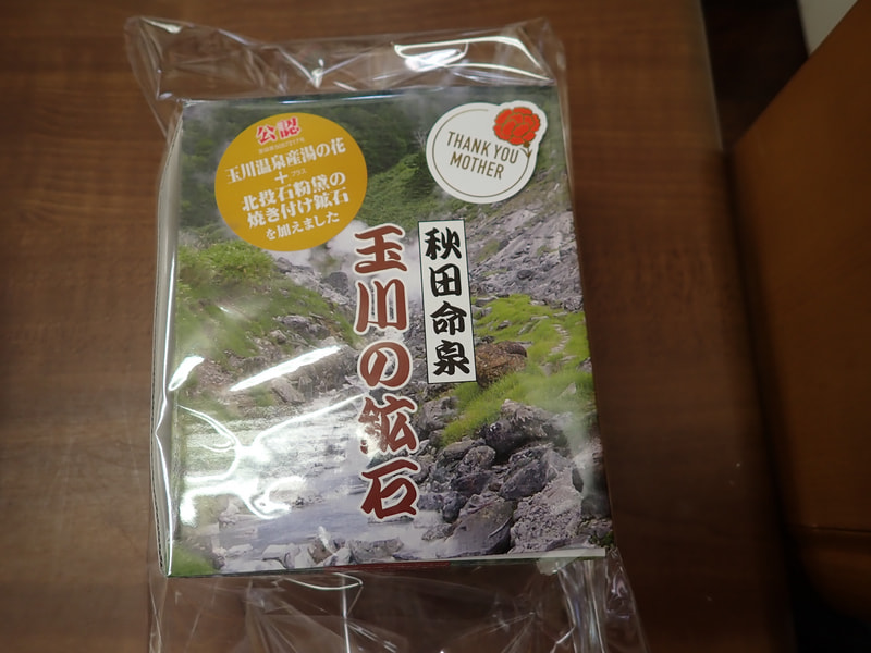 母の日　208番　お風呂用岩盤ボール100ｇ （北投石ボール8ｍｍ5個）付き　写真画像