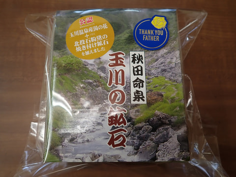 父の日　208番　お風呂用岩盤ボール100ｇ （北投石ボール8ｍｍ5個）付き　写真画像